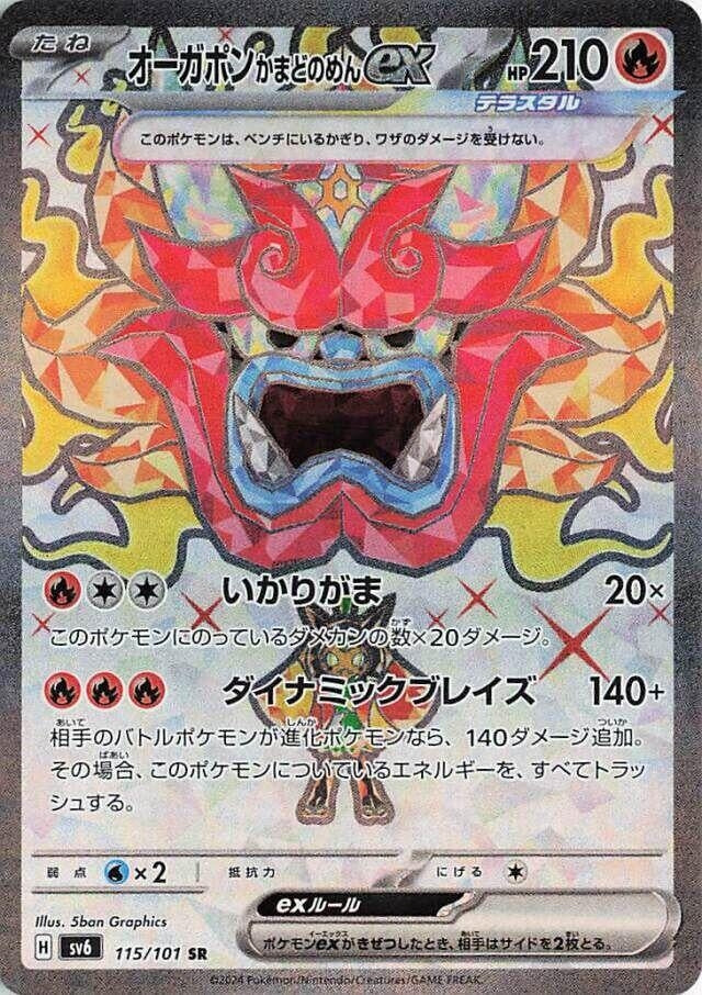 Hearthflame Mask Ogerpon ex (115/101) (SV6: Transformation Mask)