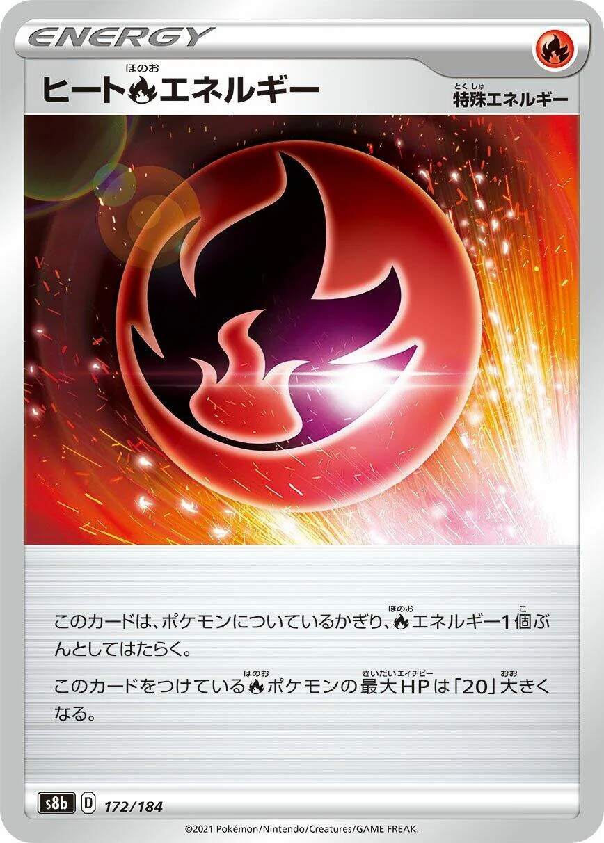 Heat R Energy (172/184) (S8b: VMAX Climax)