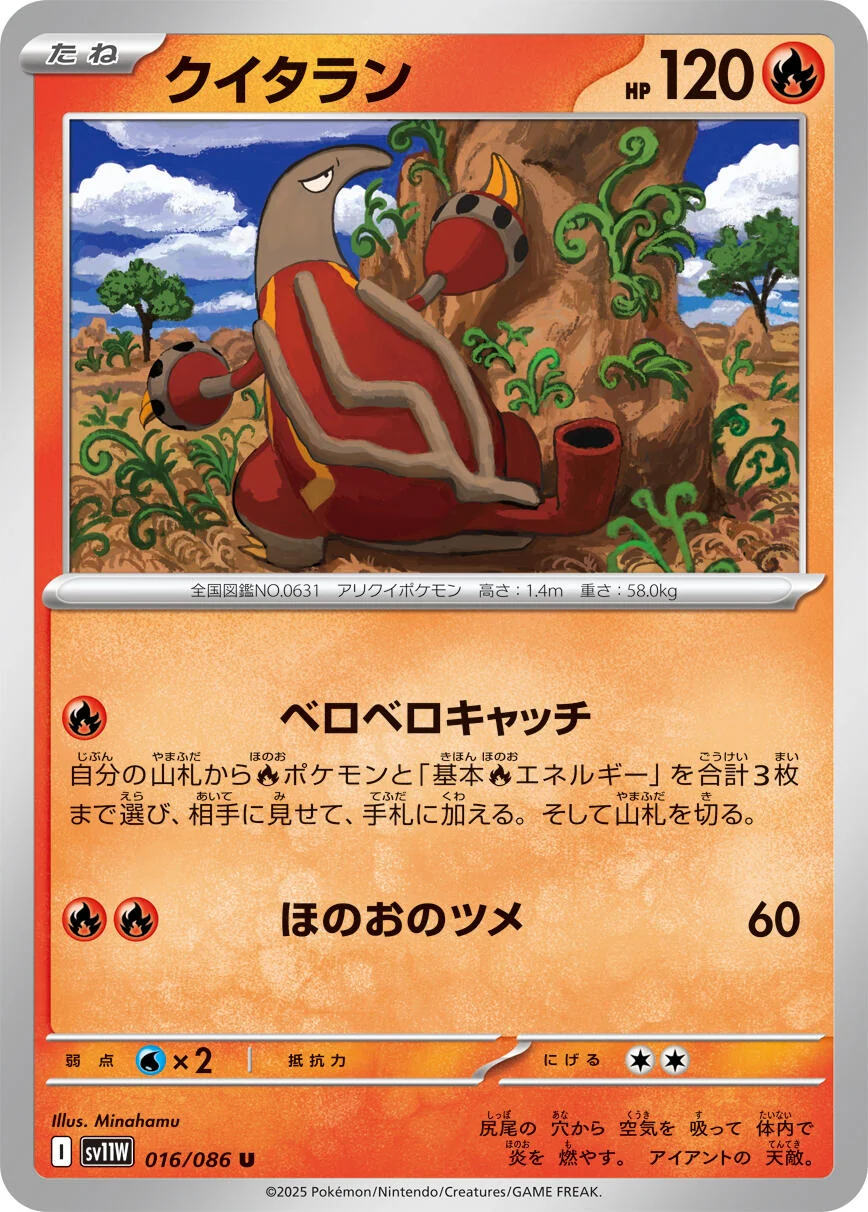 Heatmor (016/086) (SV11W: White Flare)