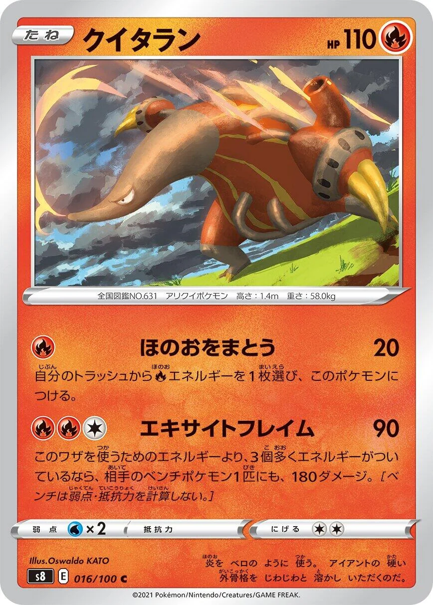 Heatmor (016/100) (S8: Fusion Arts)