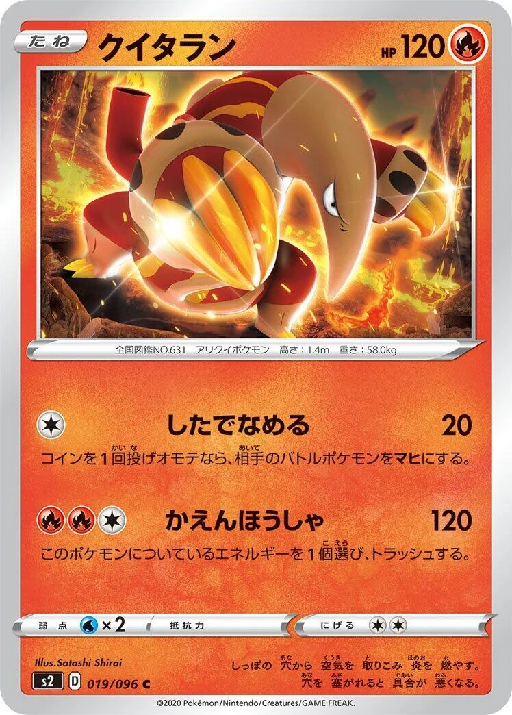 Heatmor (019/096) (S2: Rebellion Crash)