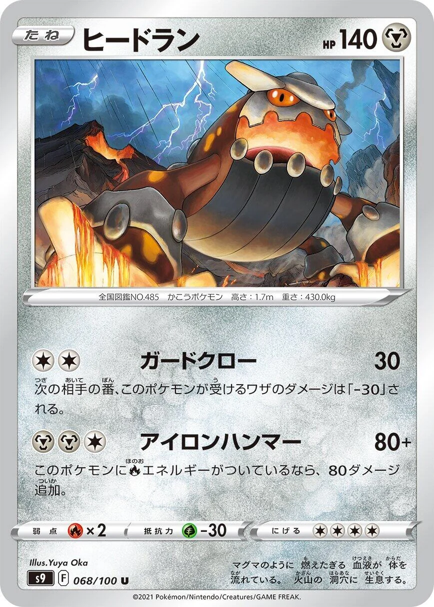 Heatran (068/100) (S9: Star Birth)