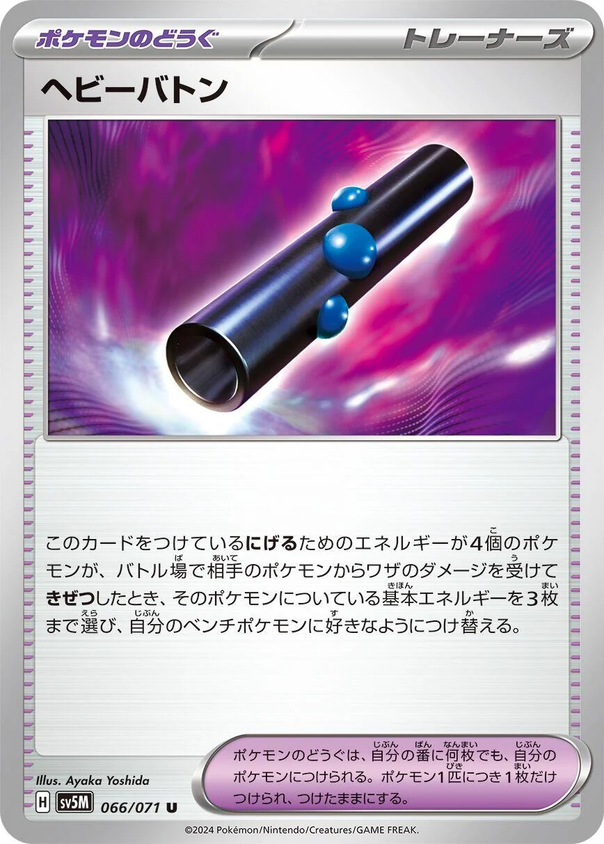Heavy Baton (066/071) (SV5M: Cyber Judge)
