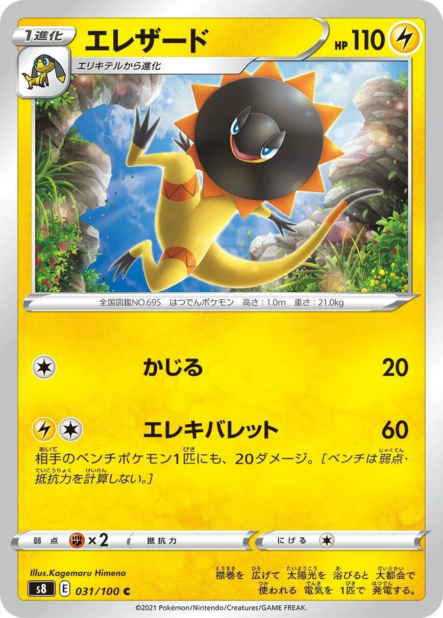 Heliolisk (031/100) (S8: Fusion Arts)