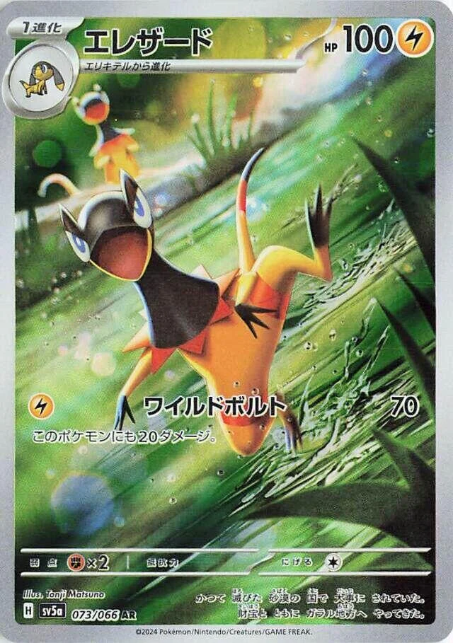 Heliolisk (073/066) (SV5a: Crimson Haze)