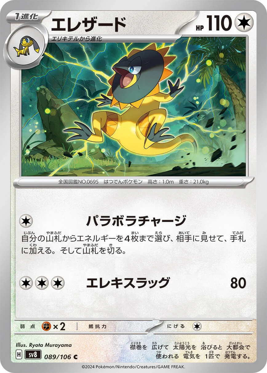 Heliolisk (089/106) (SV8: Super Electric Breaker)