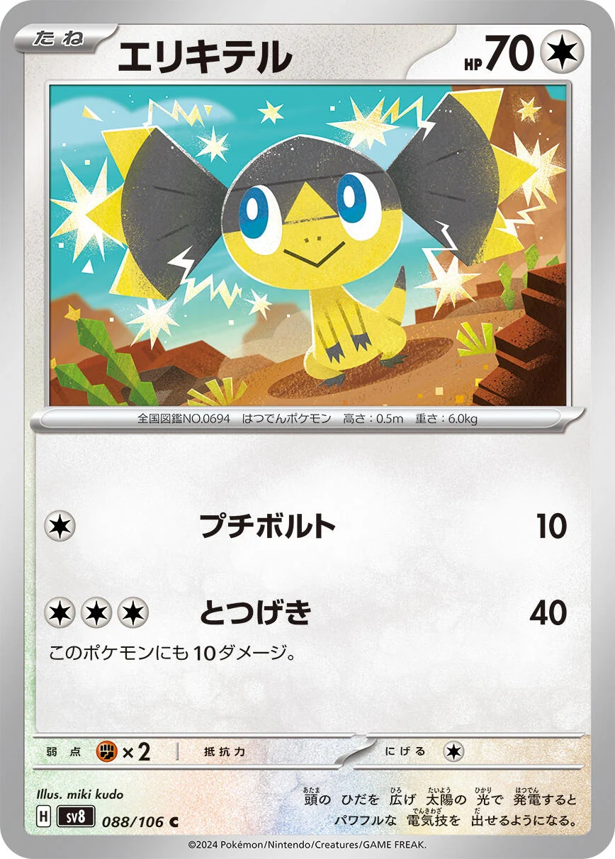 Helioptile (088/106) (SV8: Super Electric Breaker)