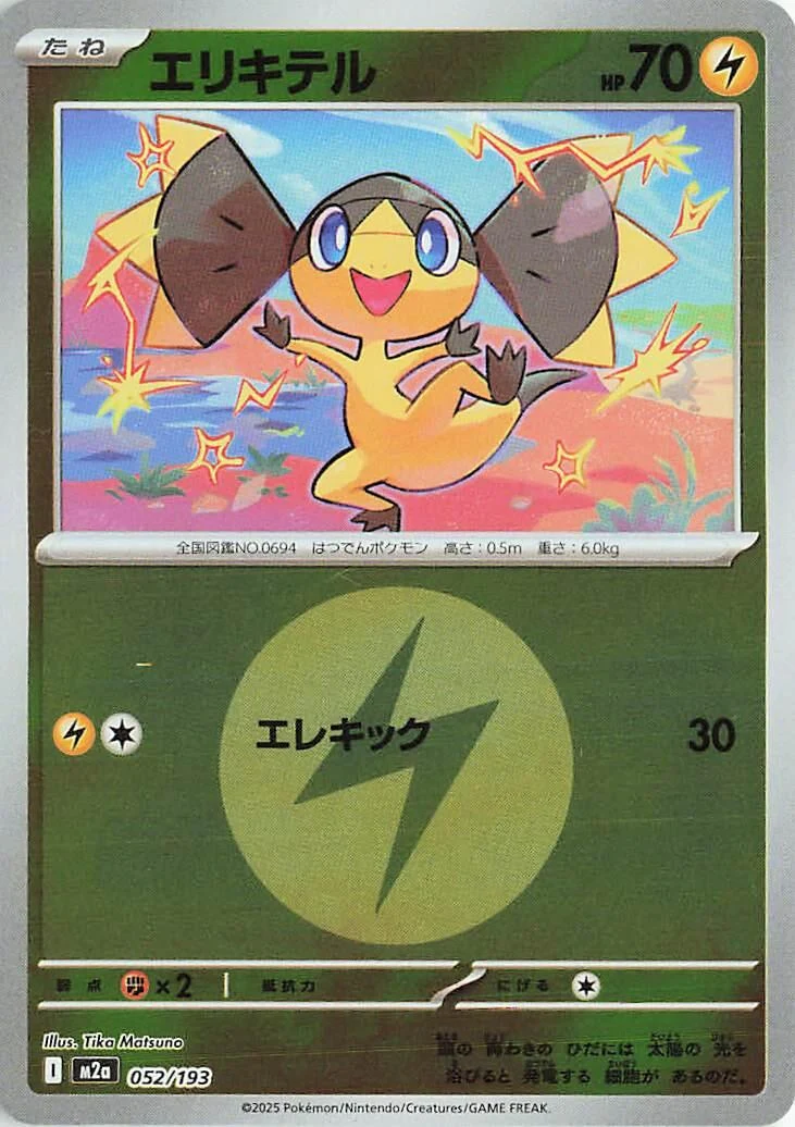 Helioptile (Energy Symbol Pattern) (052/193) (M2a: High Class Pack: MEGA Dream ex)