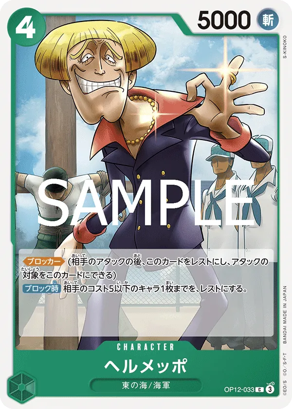 Helmeppo (OP12-033) (Legacy of the Master)