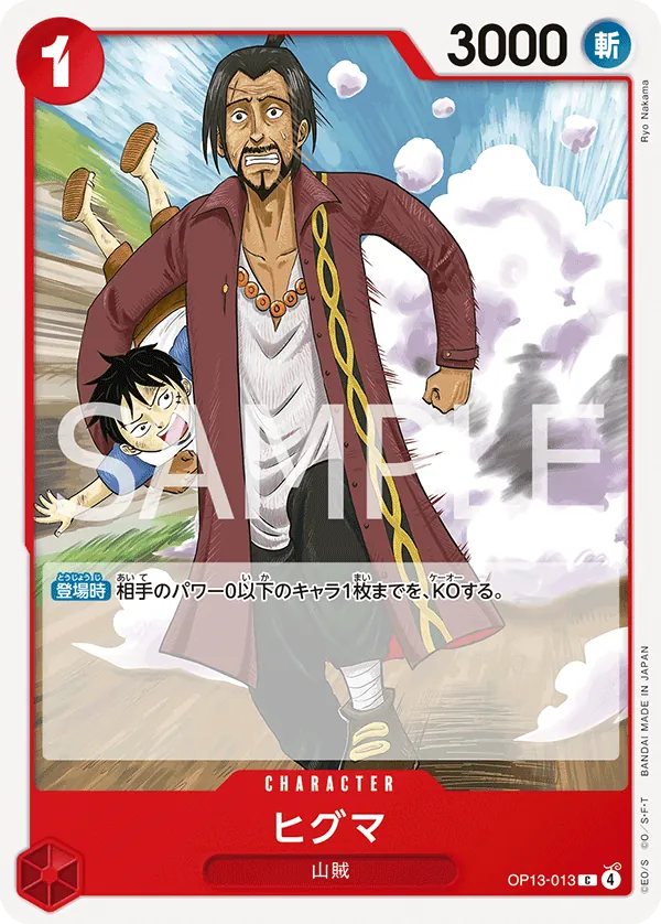 Higuma (OP13-013) (Carrying On His Will)