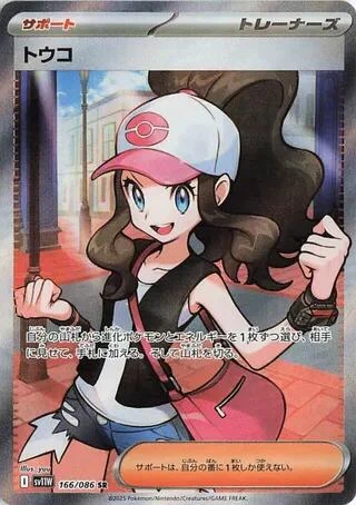 Hilda (166/086) (SV11W: White Flare)