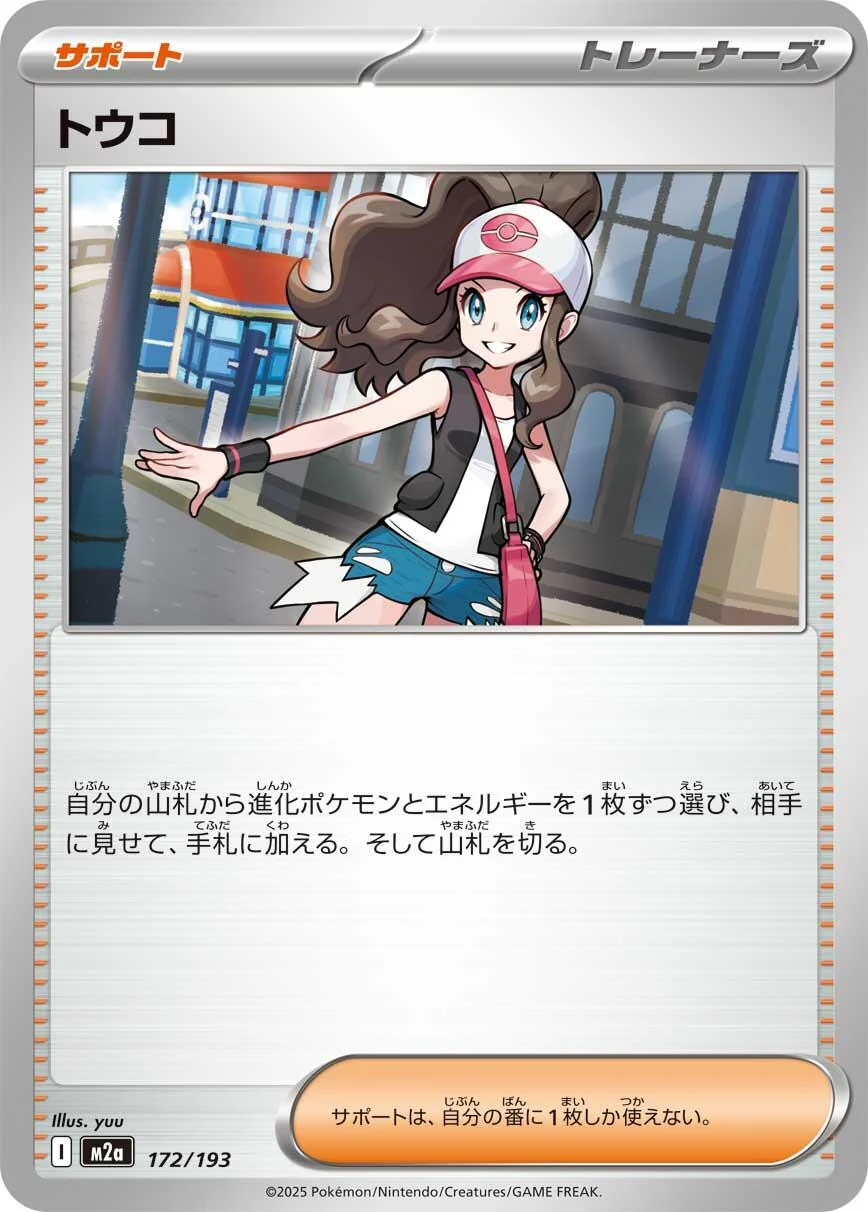 Hilda (172/193) (M2a: High Class Pack: MEGA Dream ex)
