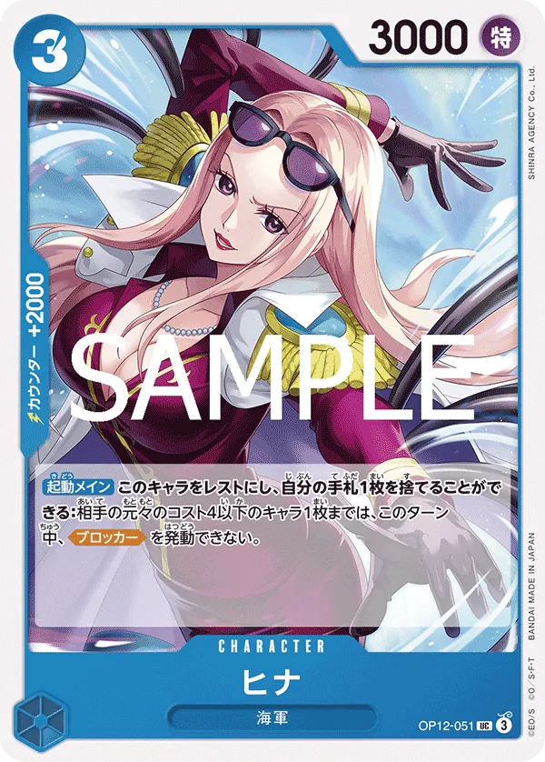 Hina (OP12-051) (Legacy of the Master Release Event Cards)