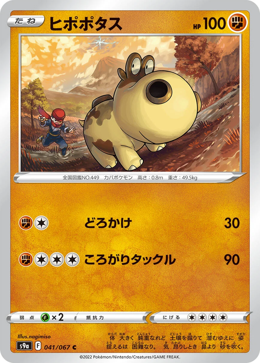 Hippopotas (041/067) (S9a: Battle Region)