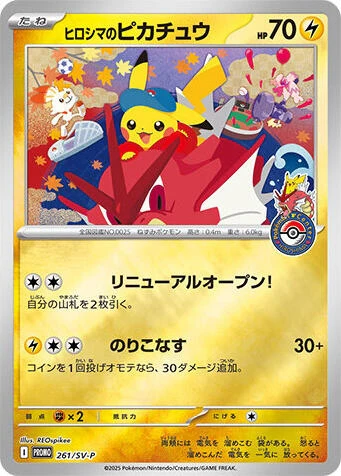 Hiroshima's Pikachu - 261/SV-P (261/SV-P) (SV-P Promotional Cards)