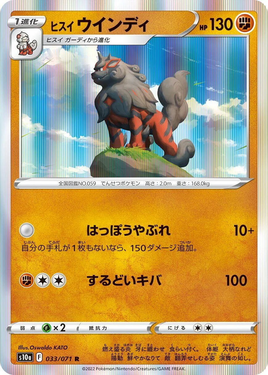 Hisuian Arcanine (033/071) (S10a: Dark Phantasma)