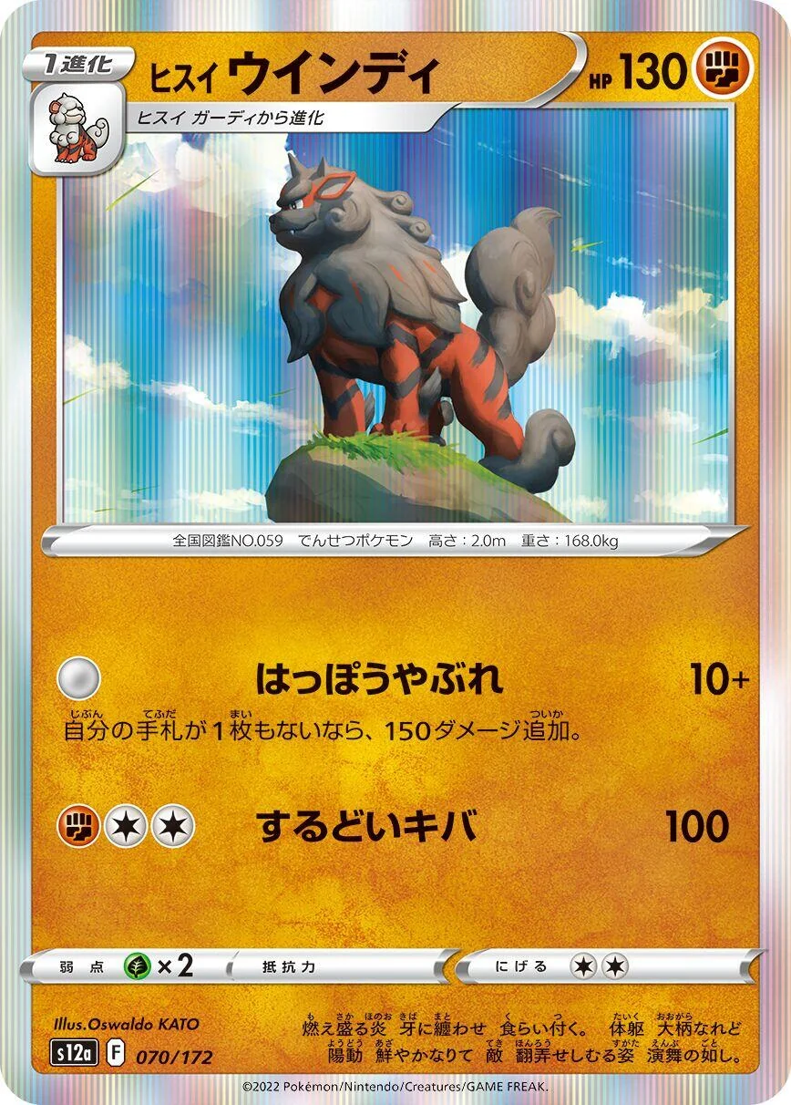 Hisuian Arcanine (070/172) (S12a: VSTAR Universe)