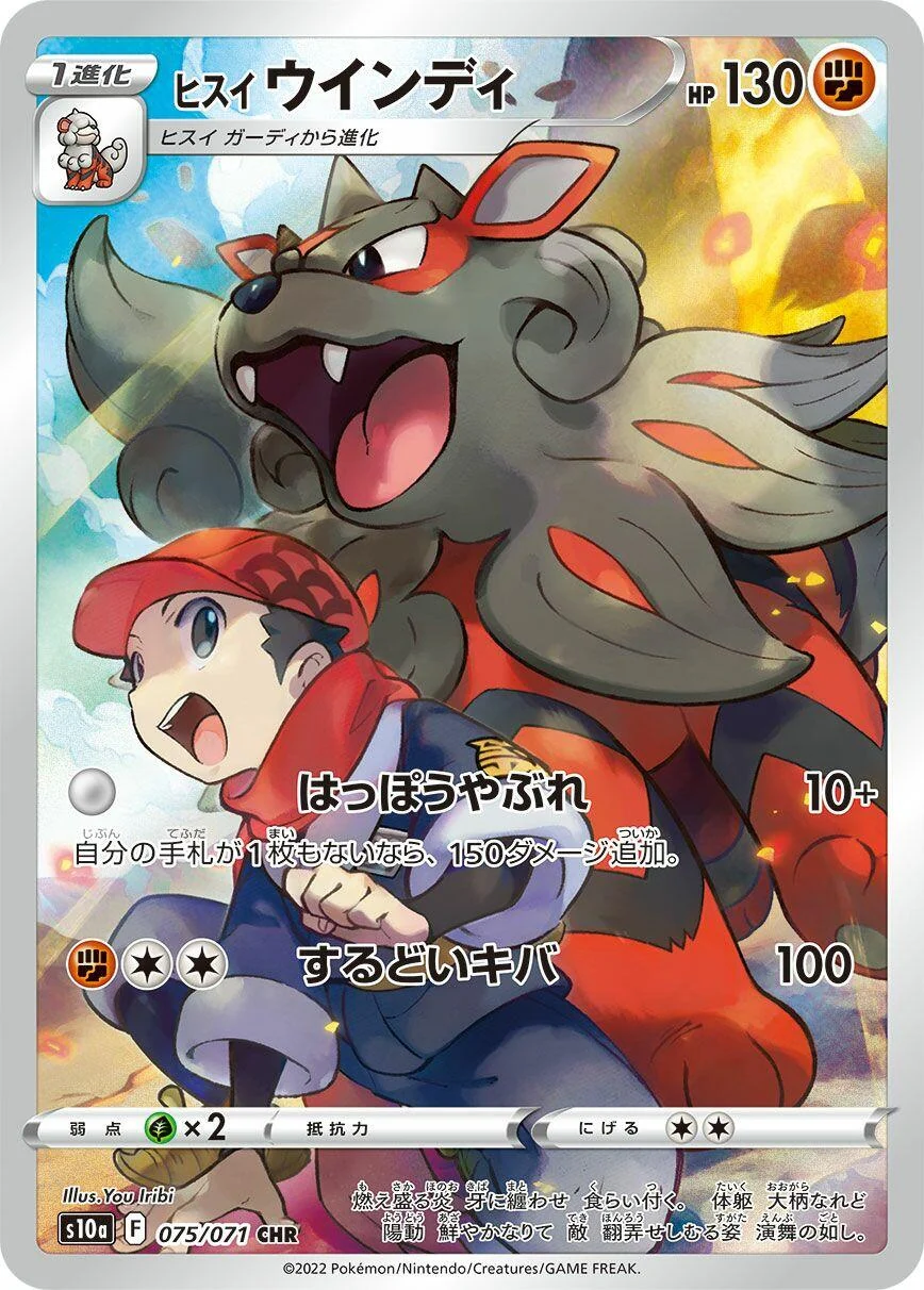 Hisuian Arcanine (075/071) (S10a: Dark Phantasma)
