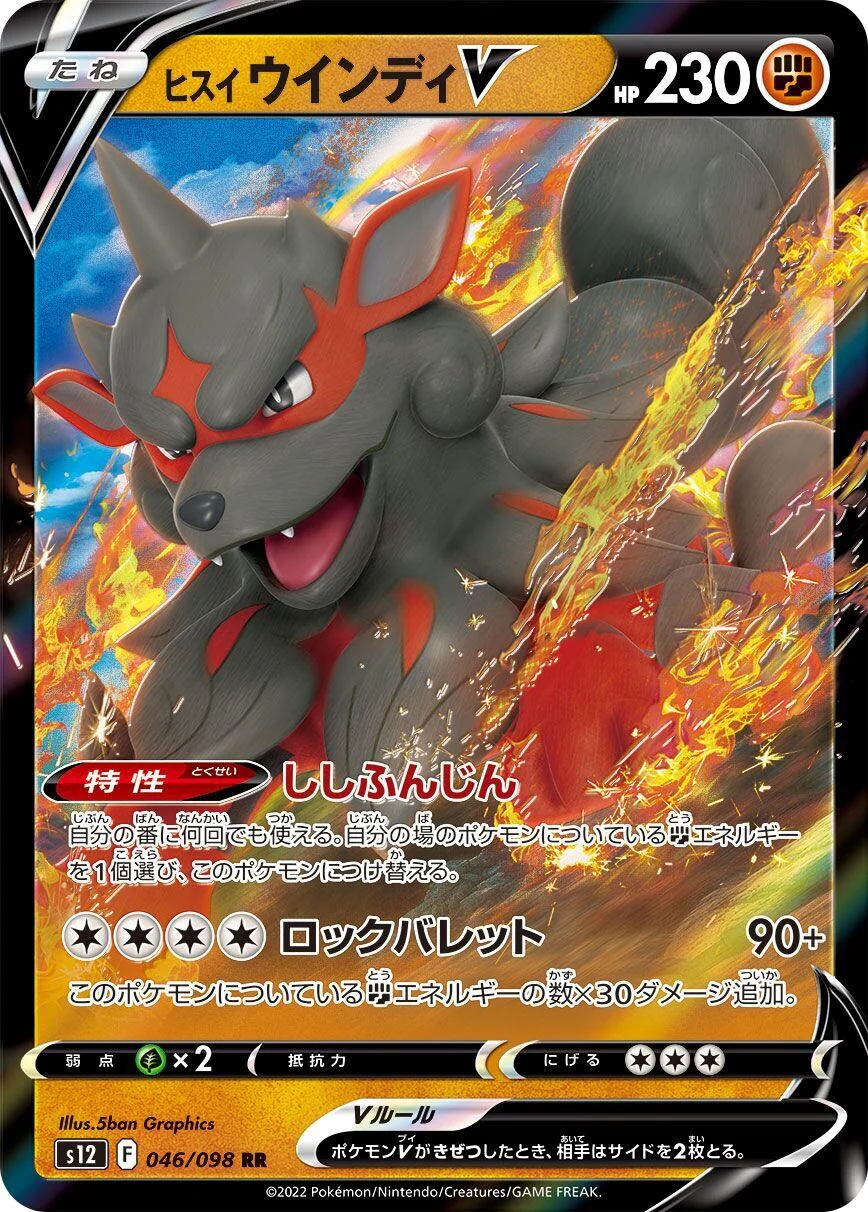 Hisuian Arcanine V (046/098) (S12: Paradigm Trigger)