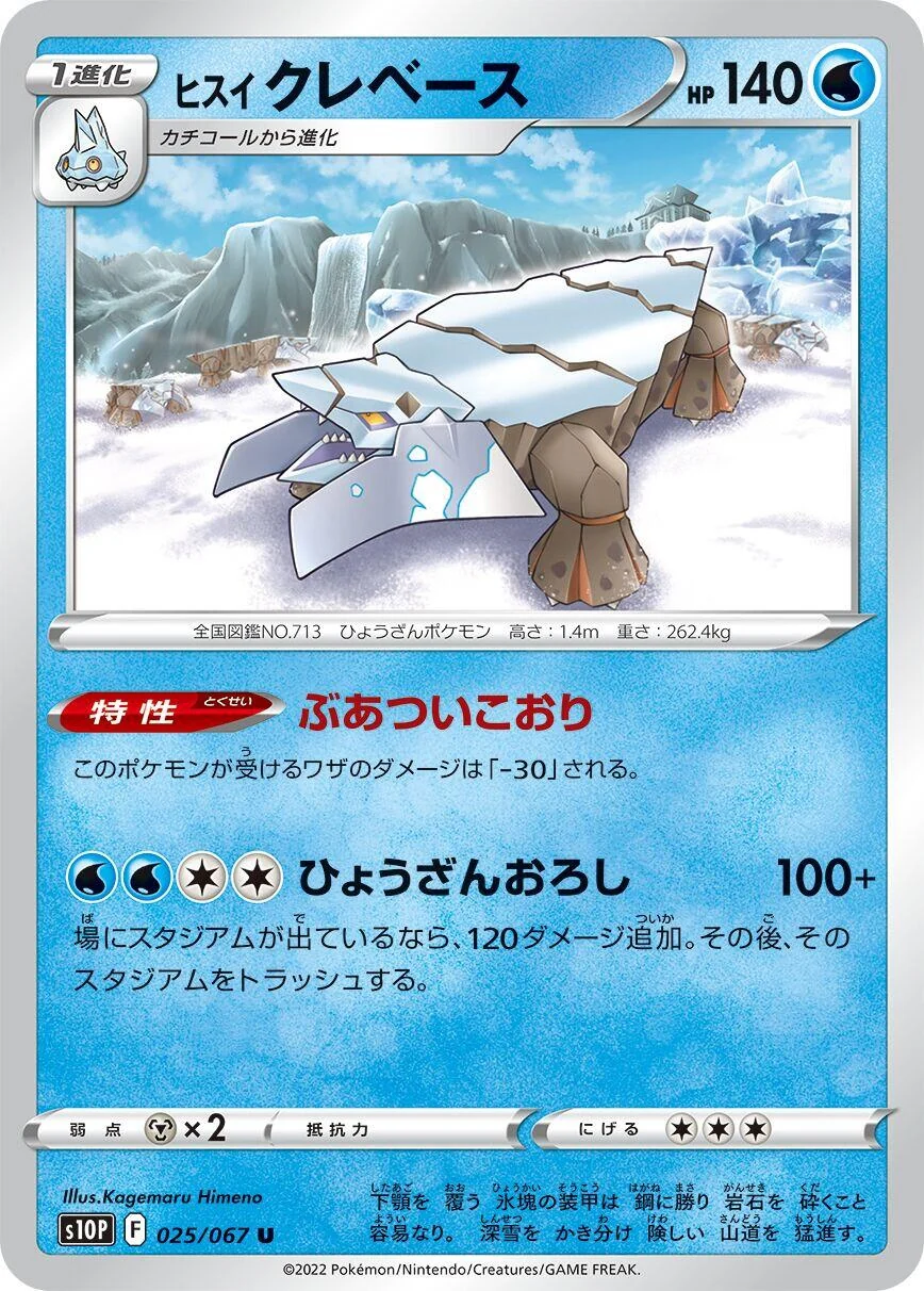 Hisuian Avalugg (025/067) (S10P: Space Juggler)