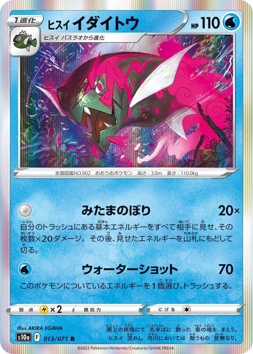Hisuian Basculegion (013/071) (S10a: Dark Phantasma)