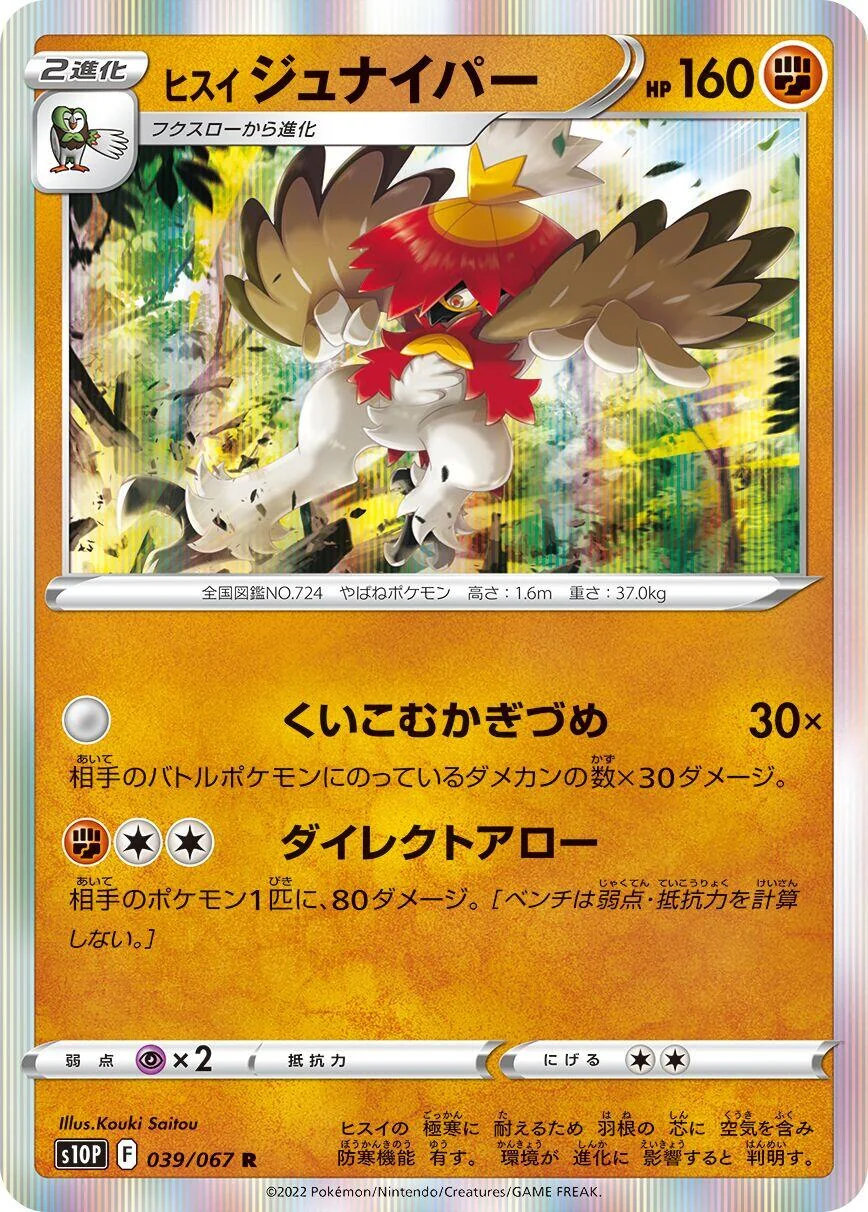 Hisuian Decidueye (039/067) (S10P: Space Juggler)