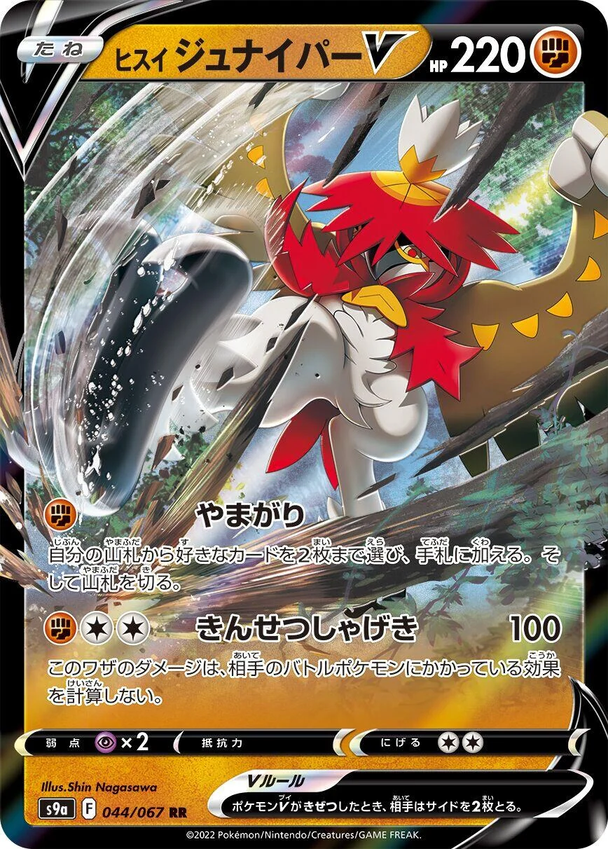 Hisuian Decidueye V (044/067) (S9a: Battle Region)