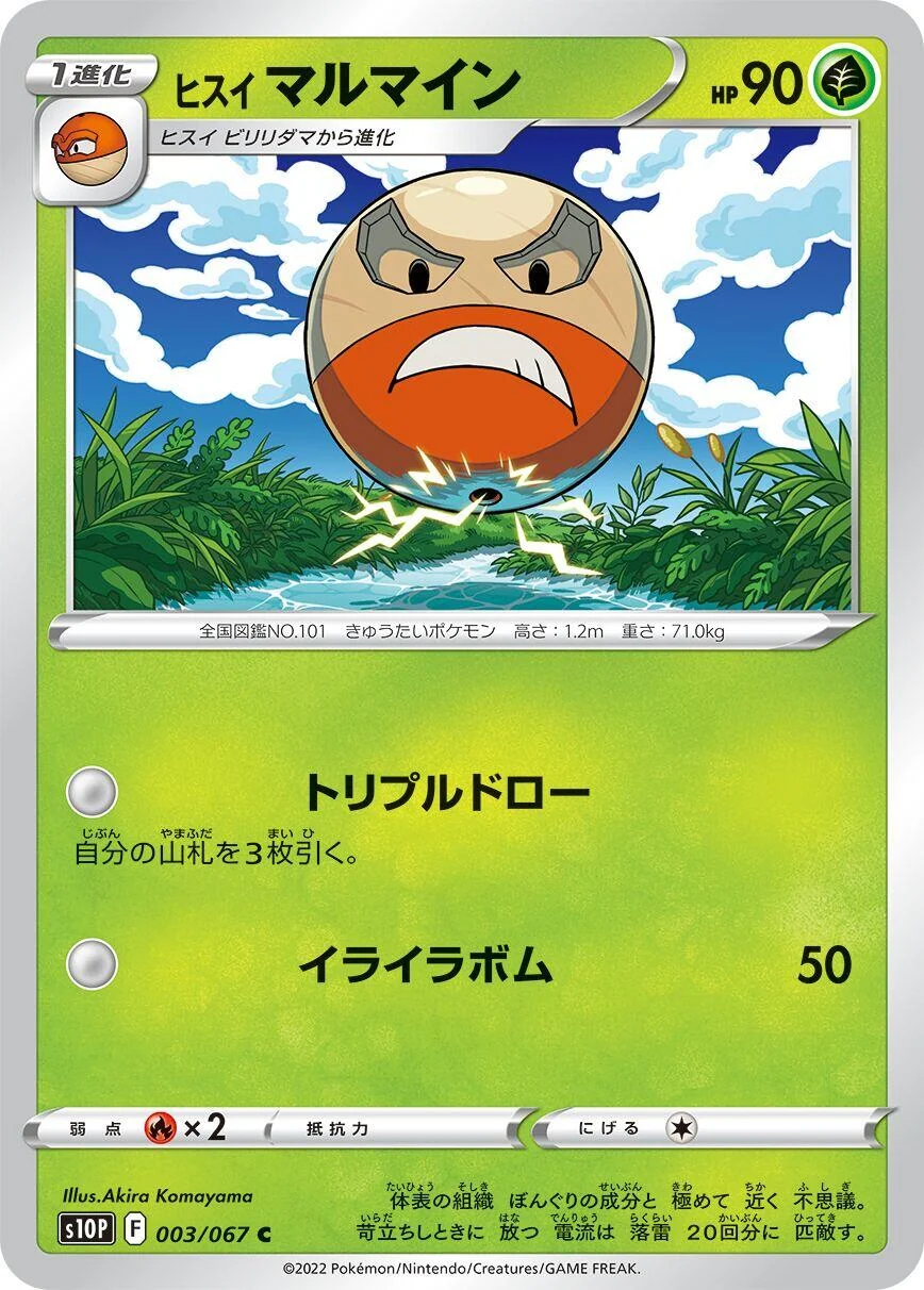 Hisuian Electrode (003/067) (S10P: Space Juggler)