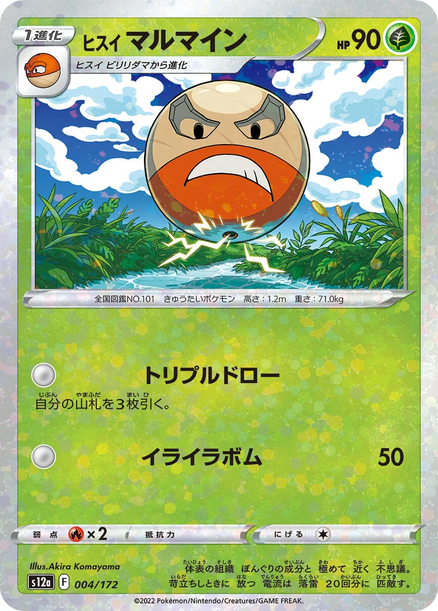 Hisuian Electrode (Mirror Holofoil) (004/172) (S12a: VSTAR Universe)