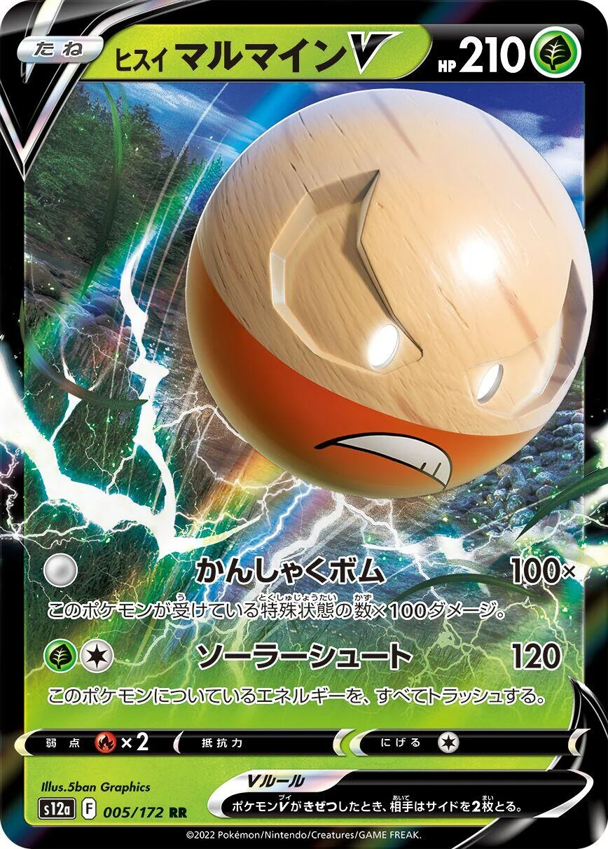 Hisuian Electrode V (005/172) (S12a: VSTAR Universe)