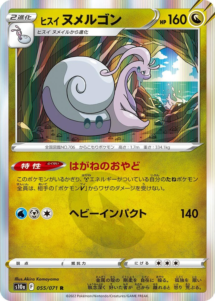Hisuian Goodra (055/071) (S10a: Dark Phantasma)