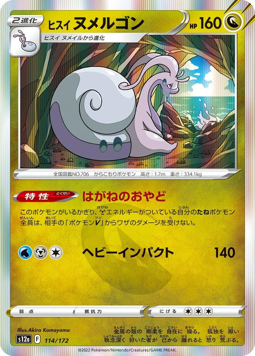 Hisuian Goodra (114/172) (S12a: VSTAR Universe)