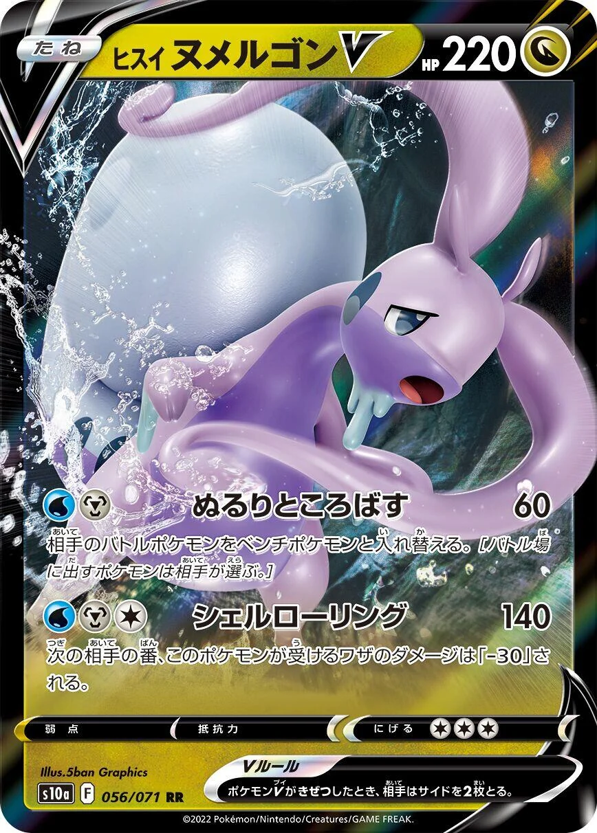 Hisuian Goodra V (056/071) (S10a: Dark Phantasma)