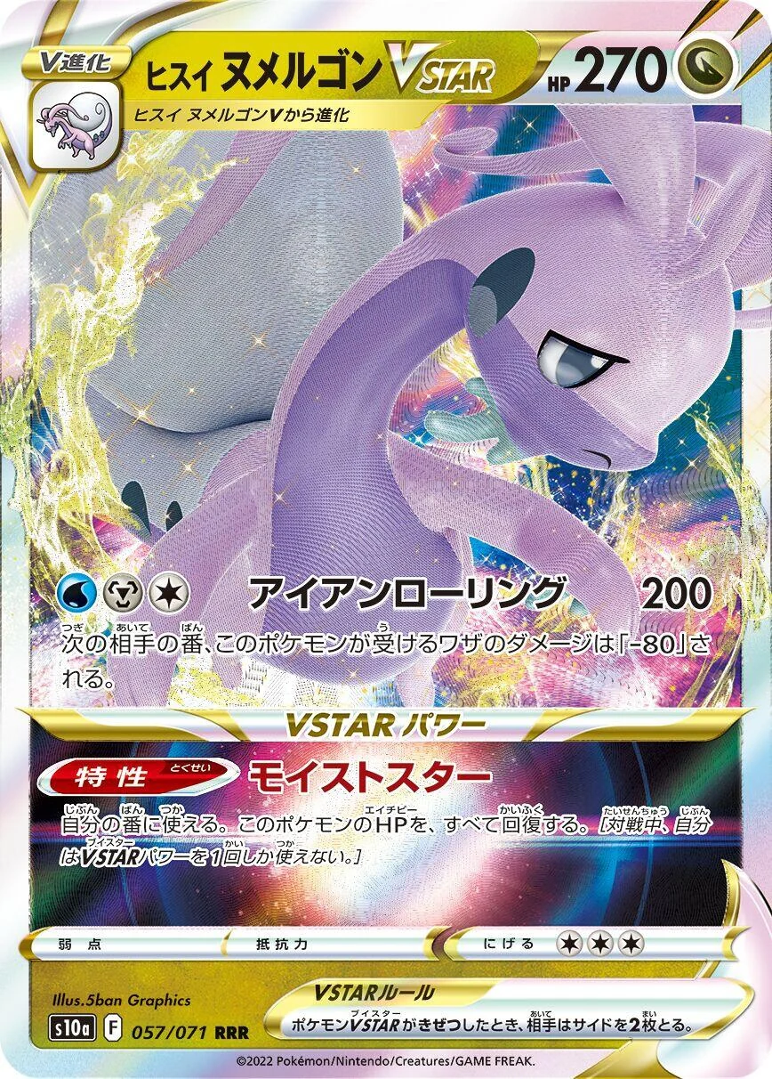 Hisuian Goodra VSTAR (057/071) (S10a: Dark Phantasma)