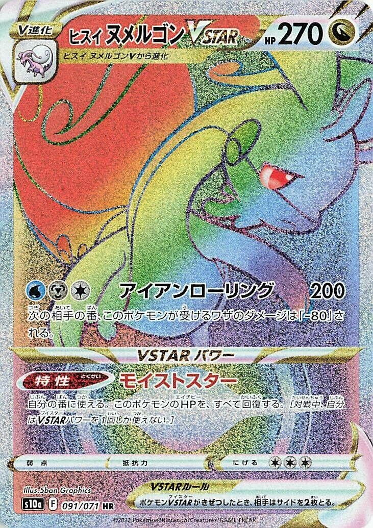 Hisuian Goodra VSTAR (091/071) (S10a: Dark Phantasma)
