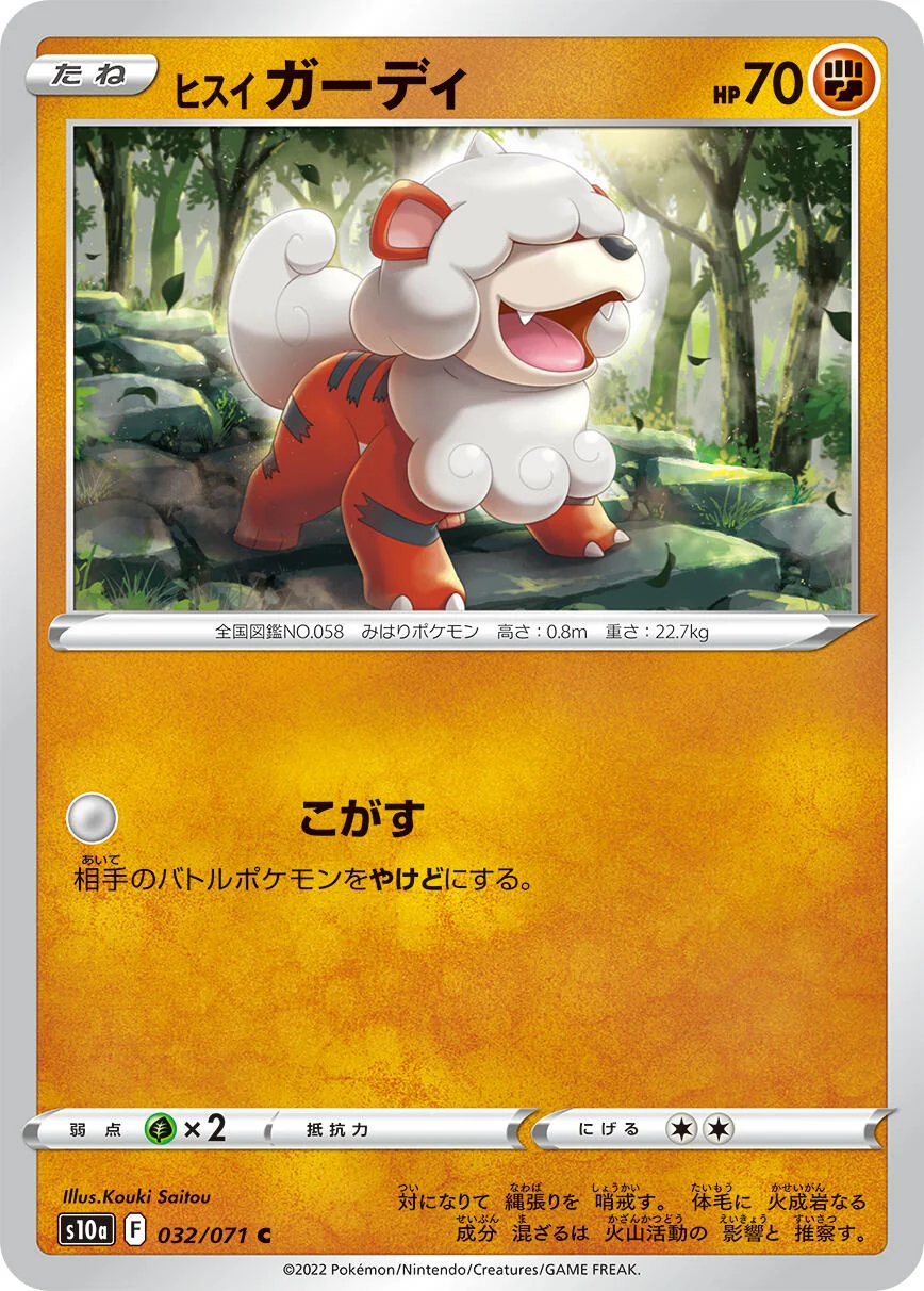 Hisuian Growlithe (032/071) (S10a: Dark Phantasma)