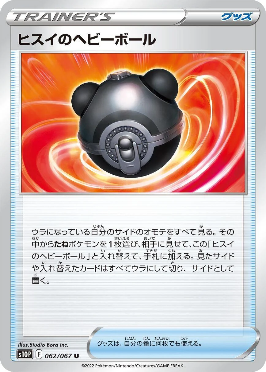 Hisuian Heavy Ball (062/067) (S10P: Space Juggler)