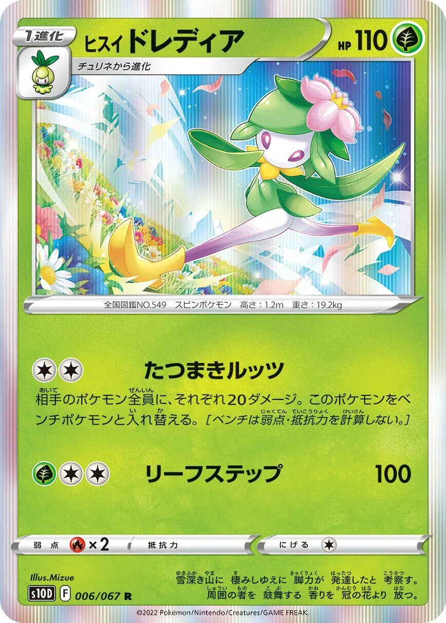 Hisuian Lilligant (006/067) (S10D: Time Gazer)