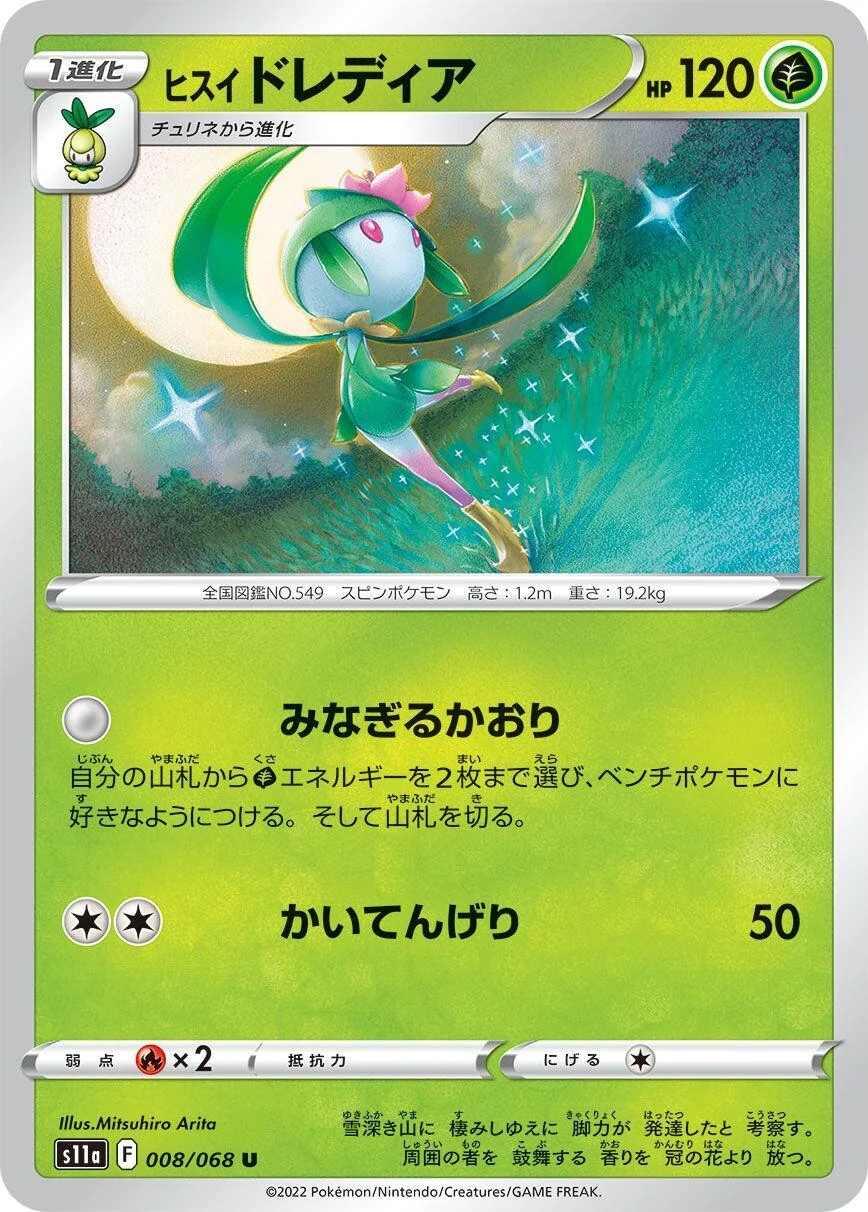 Hisuian Lilligant (008/068) (S11a: Incandescent Arcana)
