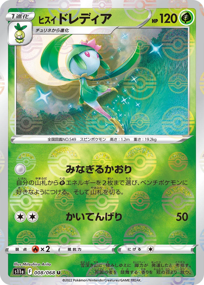 Hisuian Lilligant (Poke Ball Pattern) (008/068) (S11a: Incandescent Arcana)