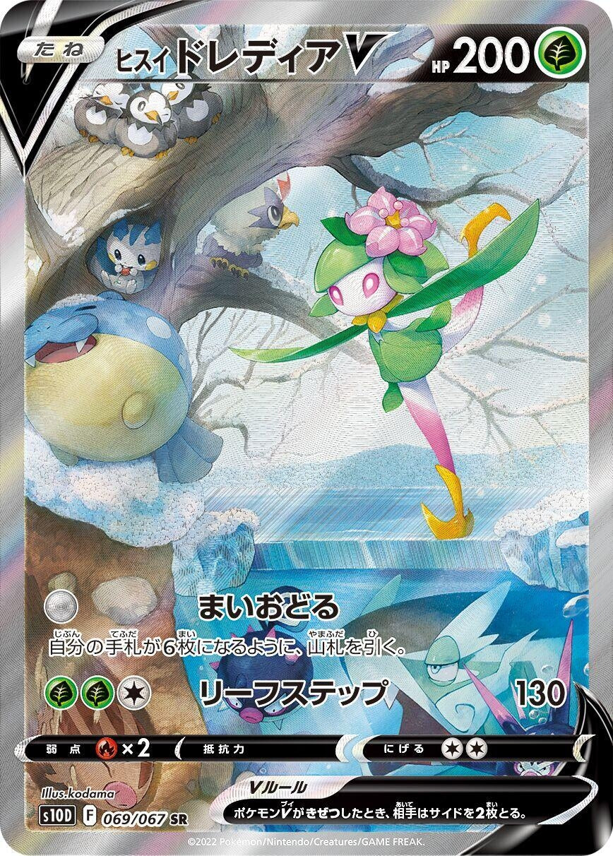 Hisuian Lilligant V (069/067) (S10D: Time Gazer)