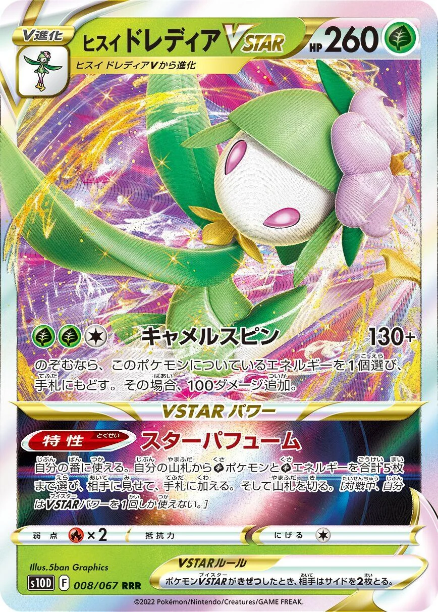 Hisuian Lilligant VSTAR (008/067) (S10D: Time Gazer)