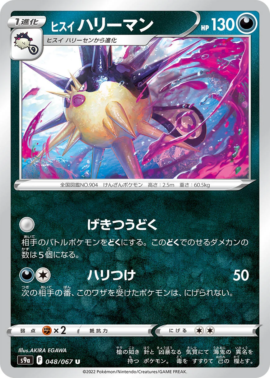 Hisuian Overqwil (048/067) (S9a: Battle Region) - Image 2
