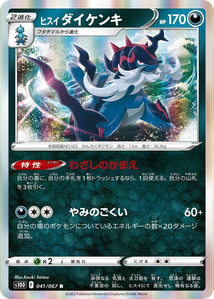 Hisuian Samurott (041/067) (S10D: Time Gazer)