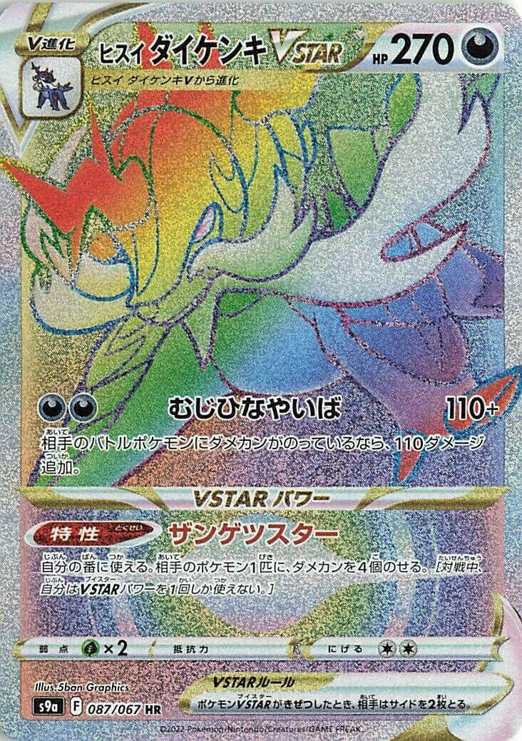 Hisuian Samurott VSTAR (087/067) (S9a: Battle Region)