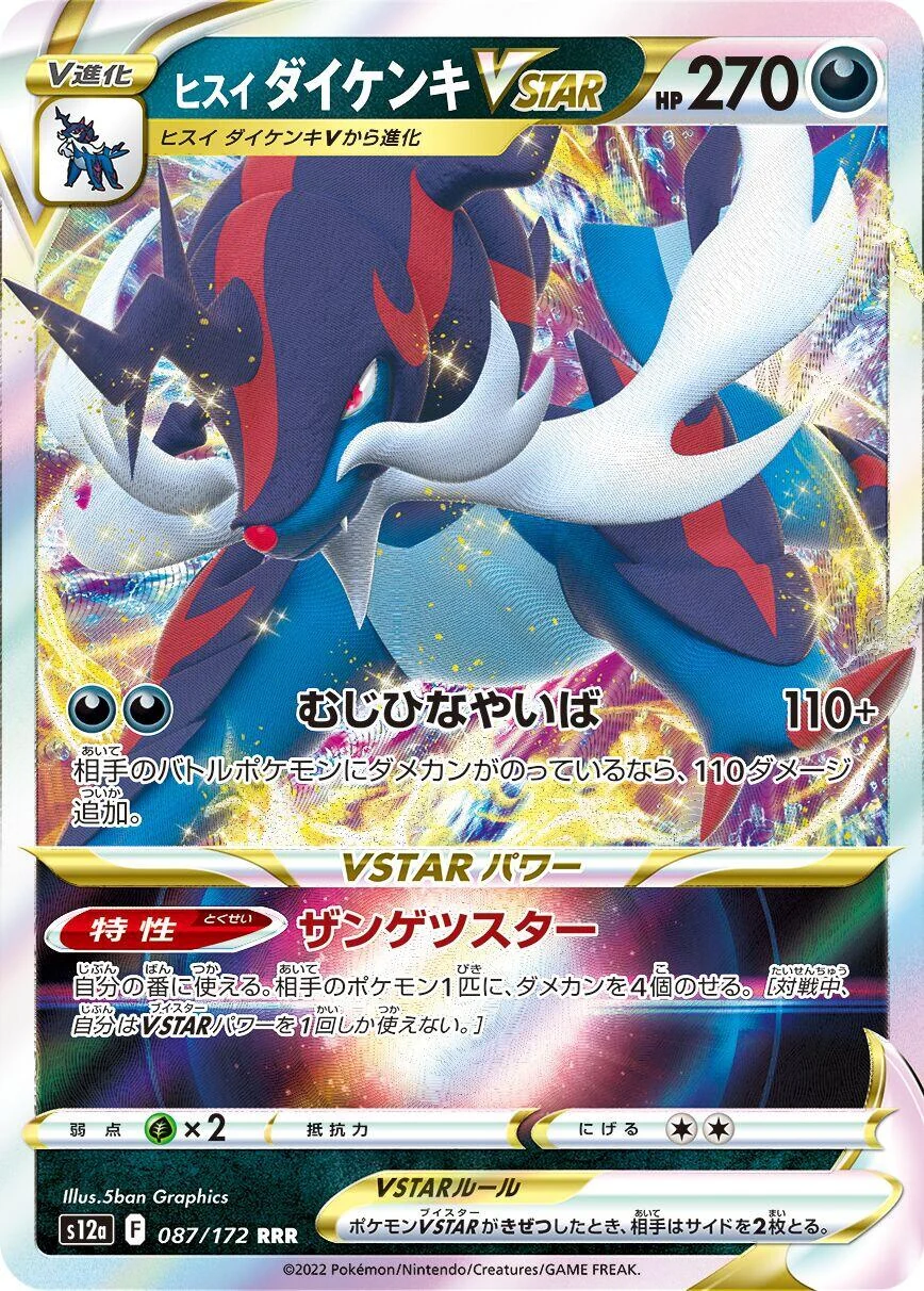 Hisuian Samurott VSTAR (087/172) (S12a: VSTAR Universe)