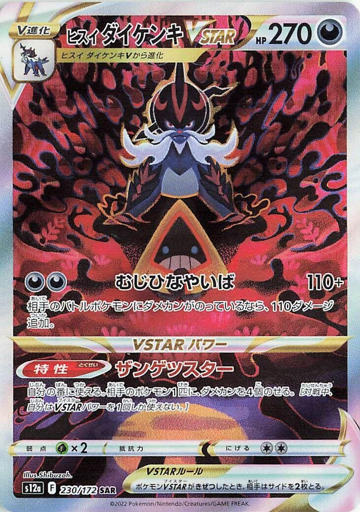 Hisuian Samurott VSTAR (230/172) (S12a: VSTAR Universe)