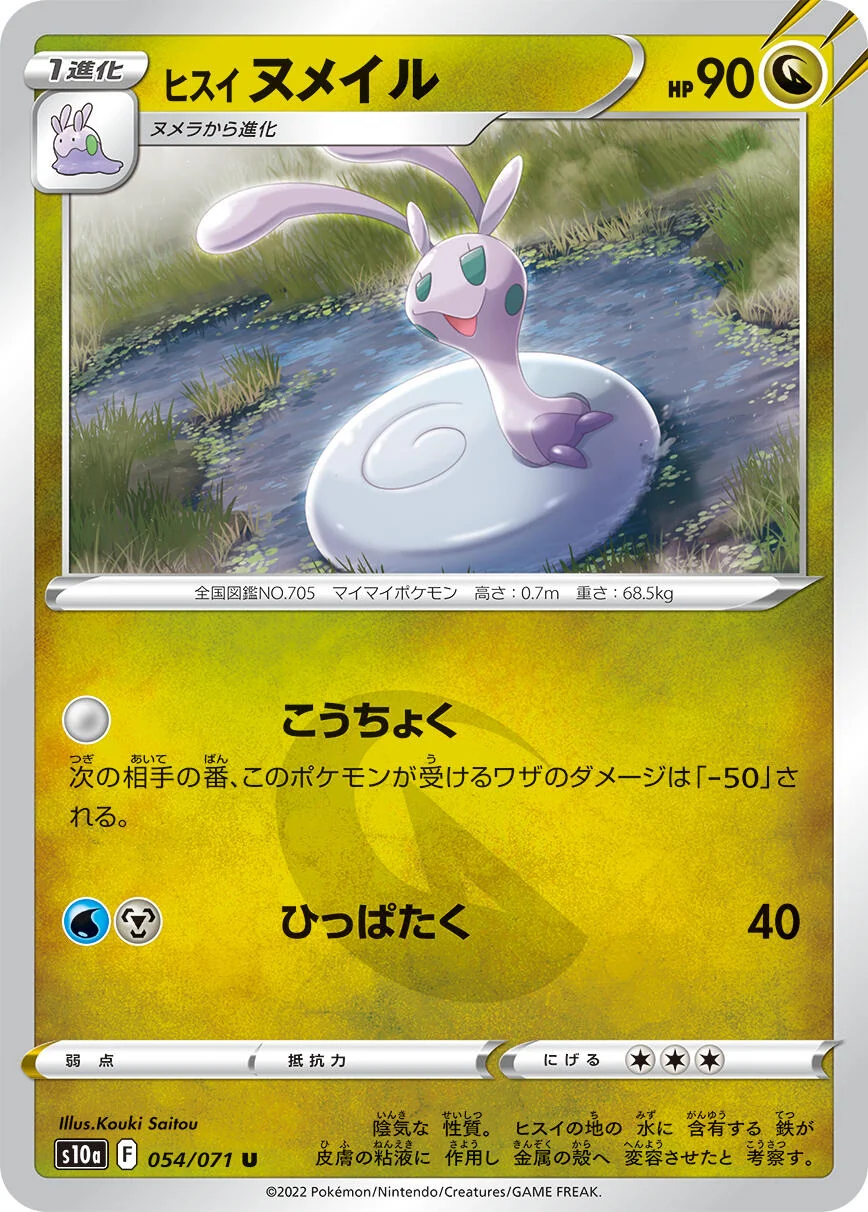 Hisuian Sliggoo (054/071) (S10a: Dark Phantasma)