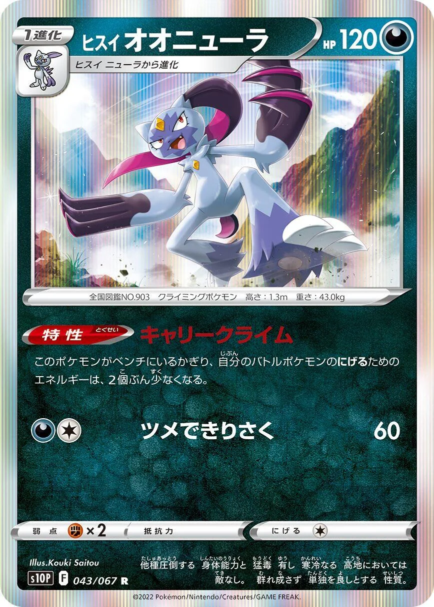 Hisuian Sneasler (043/067) (S10P: Space Juggler)