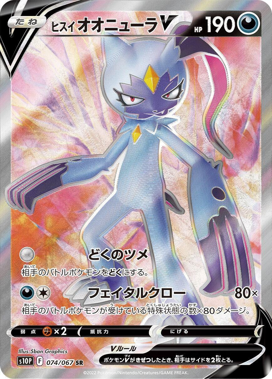 Hisuian Sneasler V (074/067) (S10P: Space Juggler)